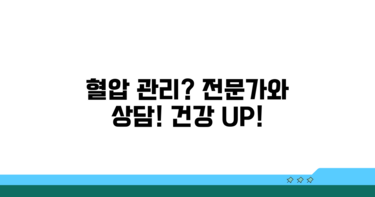 건강한 혈압 관리, 전문가와 상담하세요