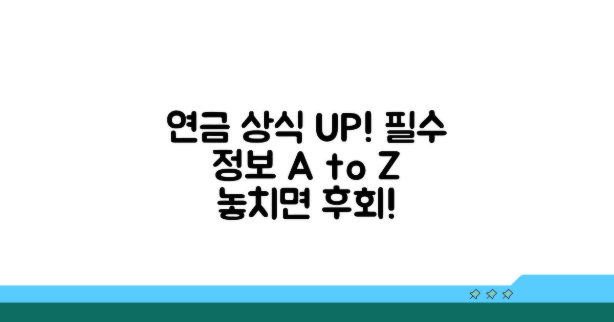 알아두면 좋은 연금 기본 상식