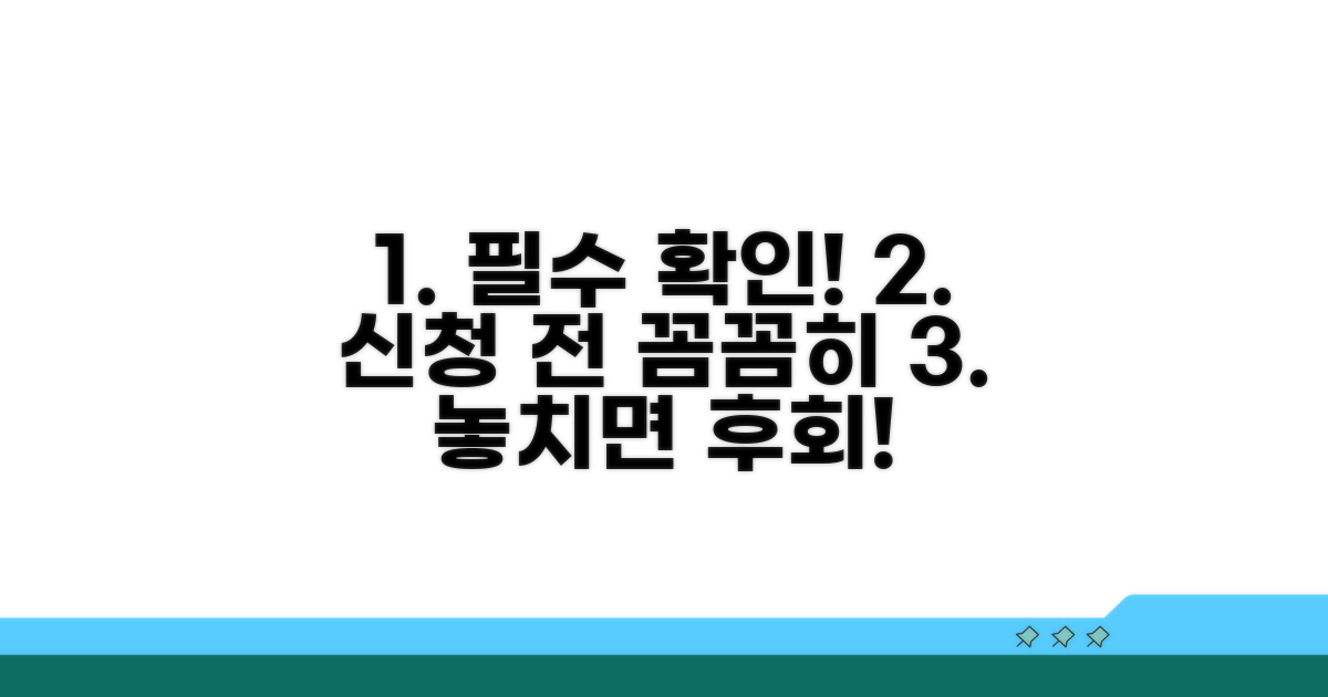 신청 전 꼭 확인하세요!