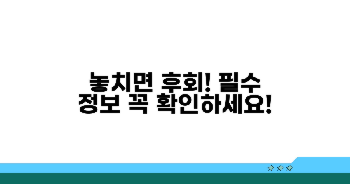 놓치면 후회! 알아야 할 필수 정보