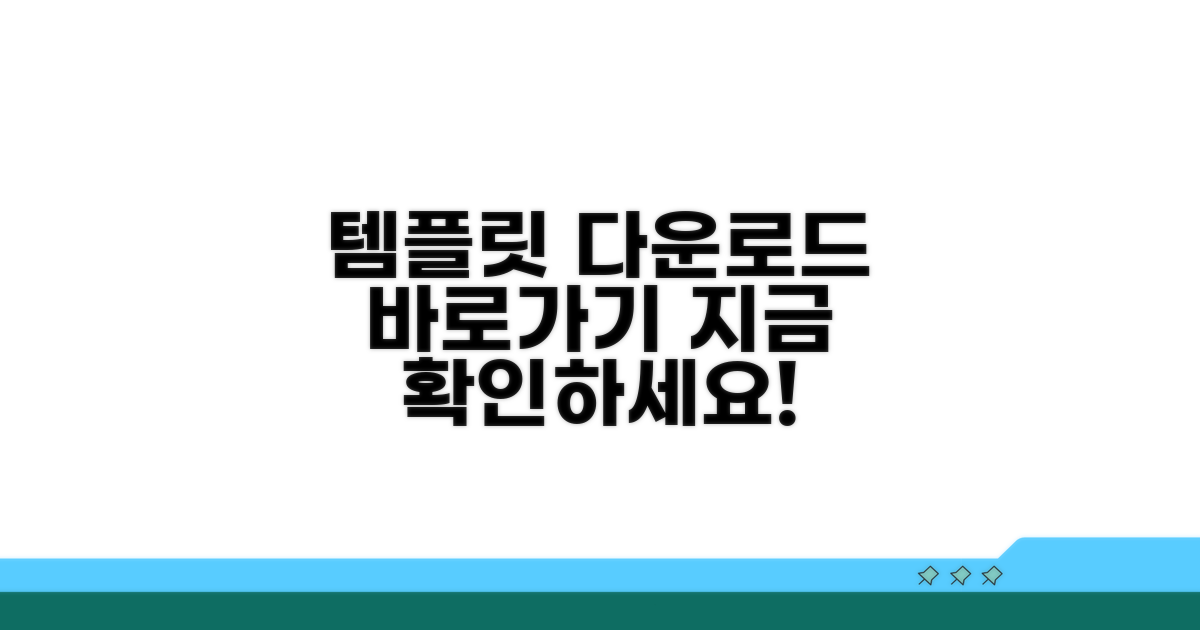 템플릿 다운로드 링크 바로가기