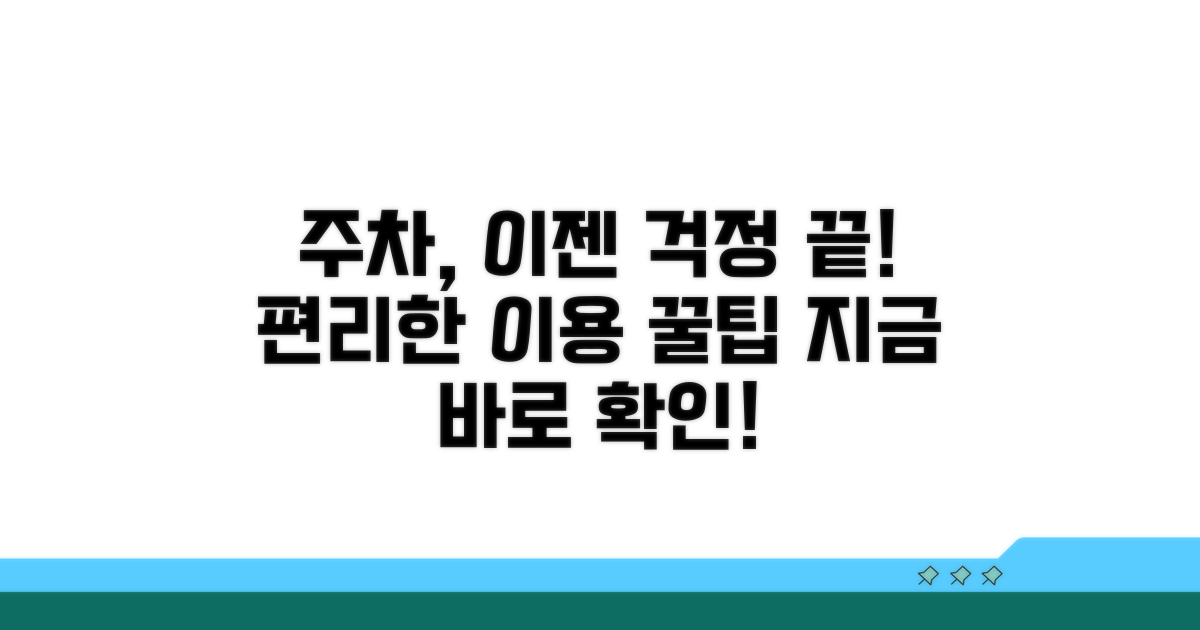 주차부터 편리하게 이용하는 방법