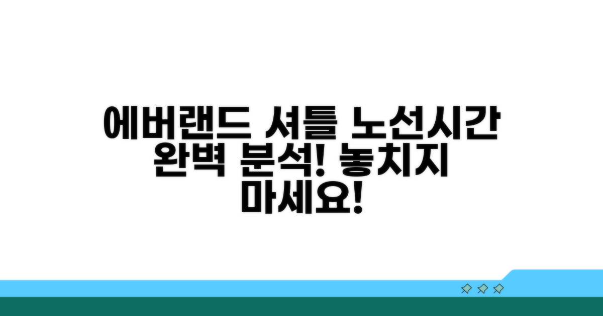 에버랜드 셔틀버스 노선과 시간 확인