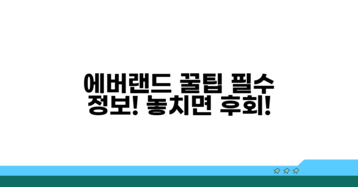 에버랜드 방문 전 꼭 알아두세요