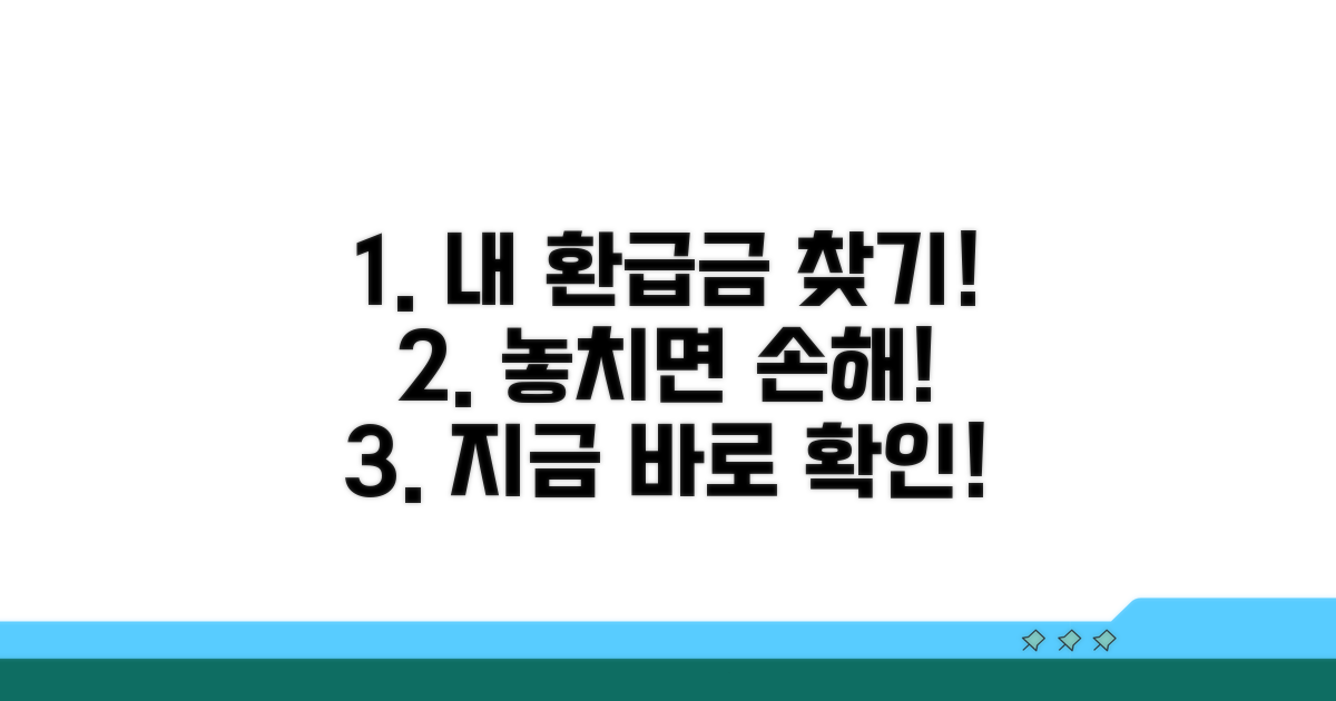 본인부담금 환급 대상 확인하기
