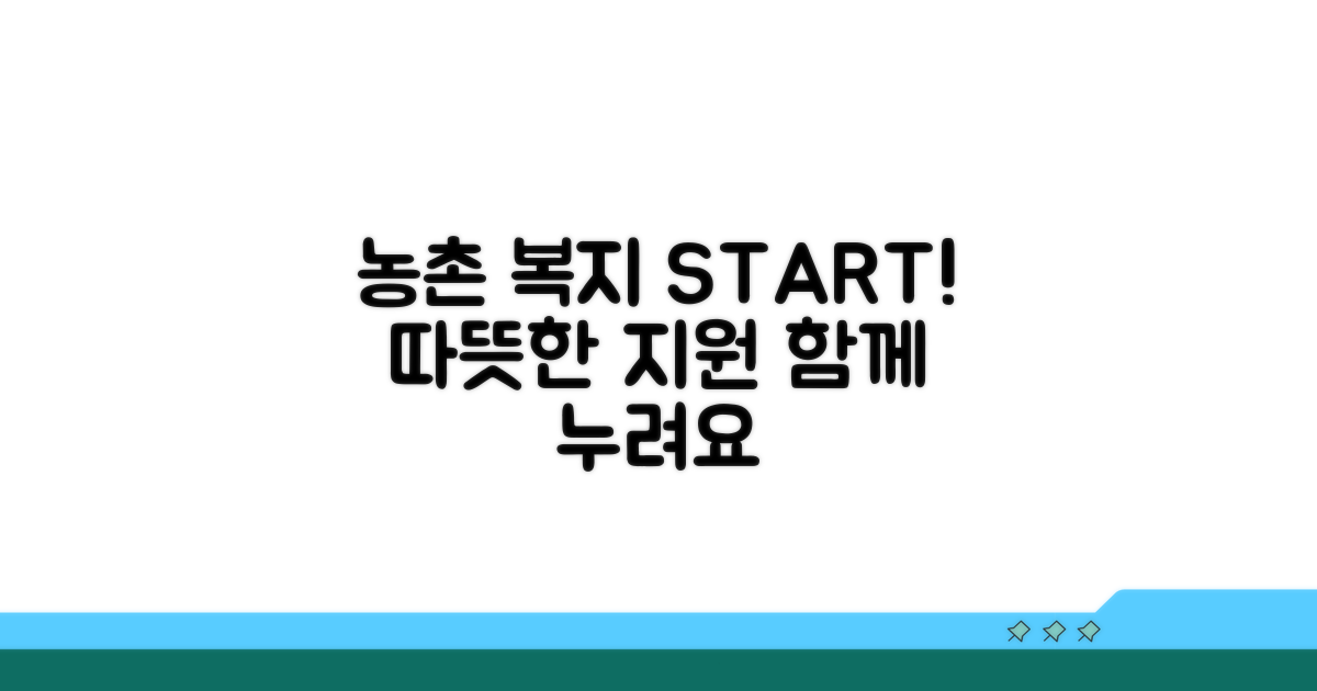농촌 지역 맞춤형 복지 서비스 개시