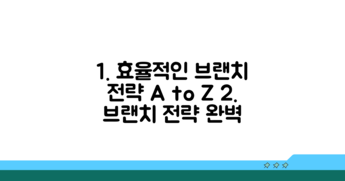 효율적인 브랜치 전략 짜기