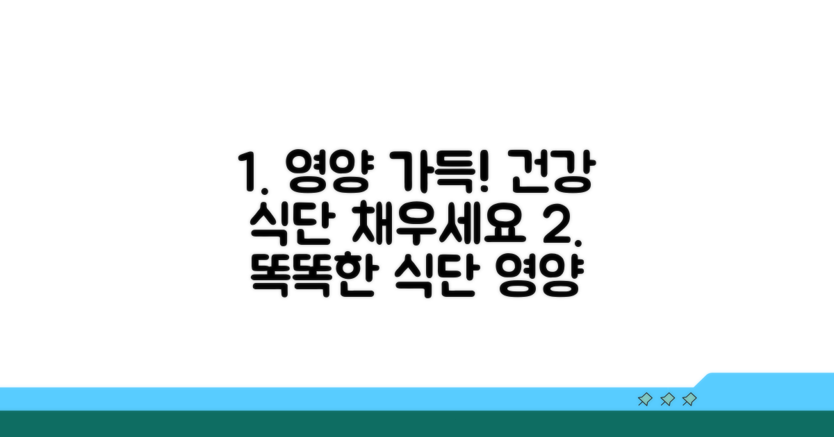 건강한 식단으로 영양소 채우기