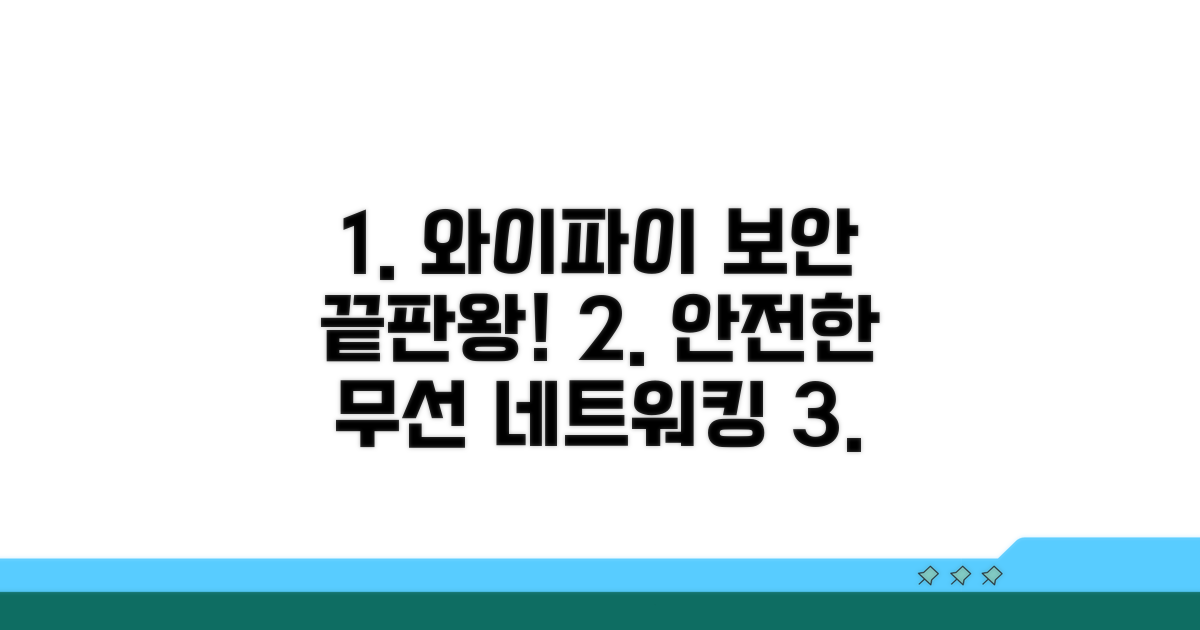 무선 네트워크 안전하게 지키는 팁
