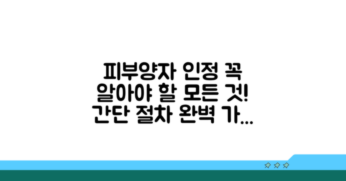 피부양자 인정 절차 완벽 가이드