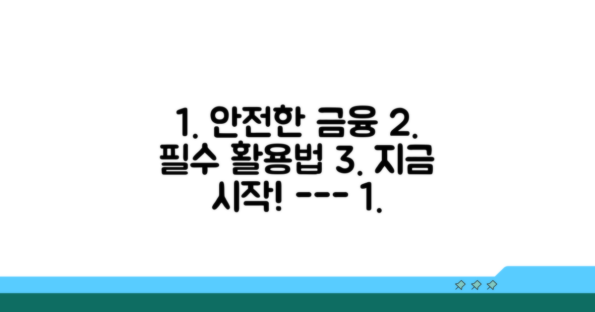 안전한 금융 생활을 위한 활용법