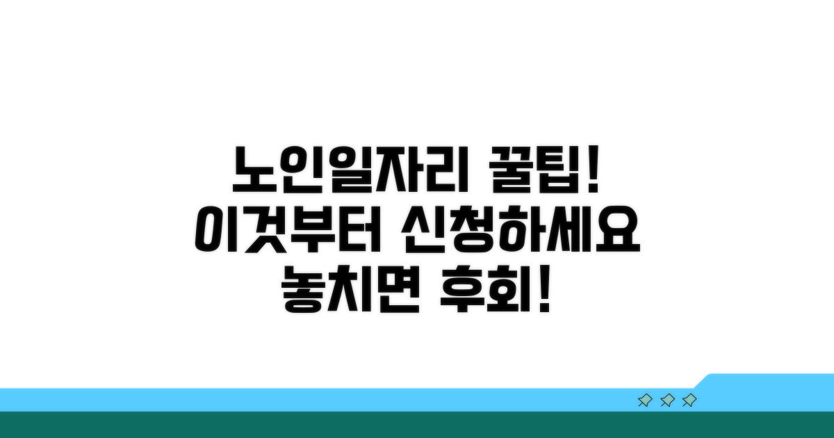 노인일자리, 이것부터 신청하세요