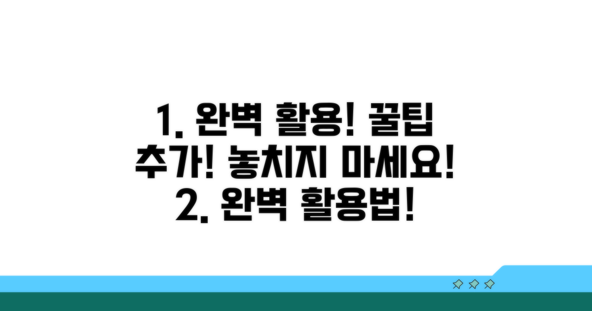 추가 팁으로 완벽하게 활용하기