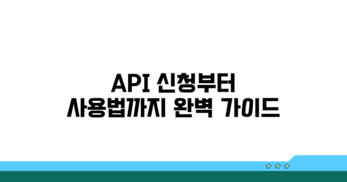 API 신청부터 사용법 가이드