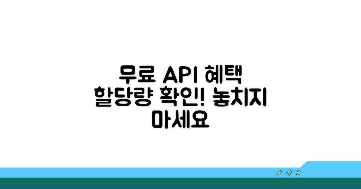 무료 API 할당량 혜택 확인