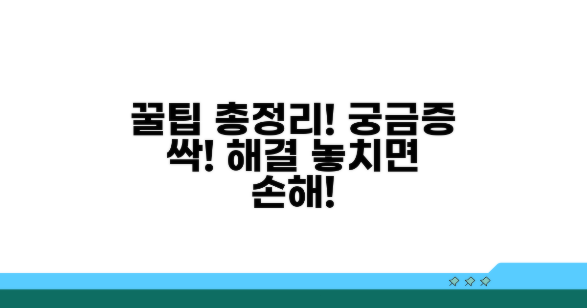 궁금증 해결 꿀팁 모음