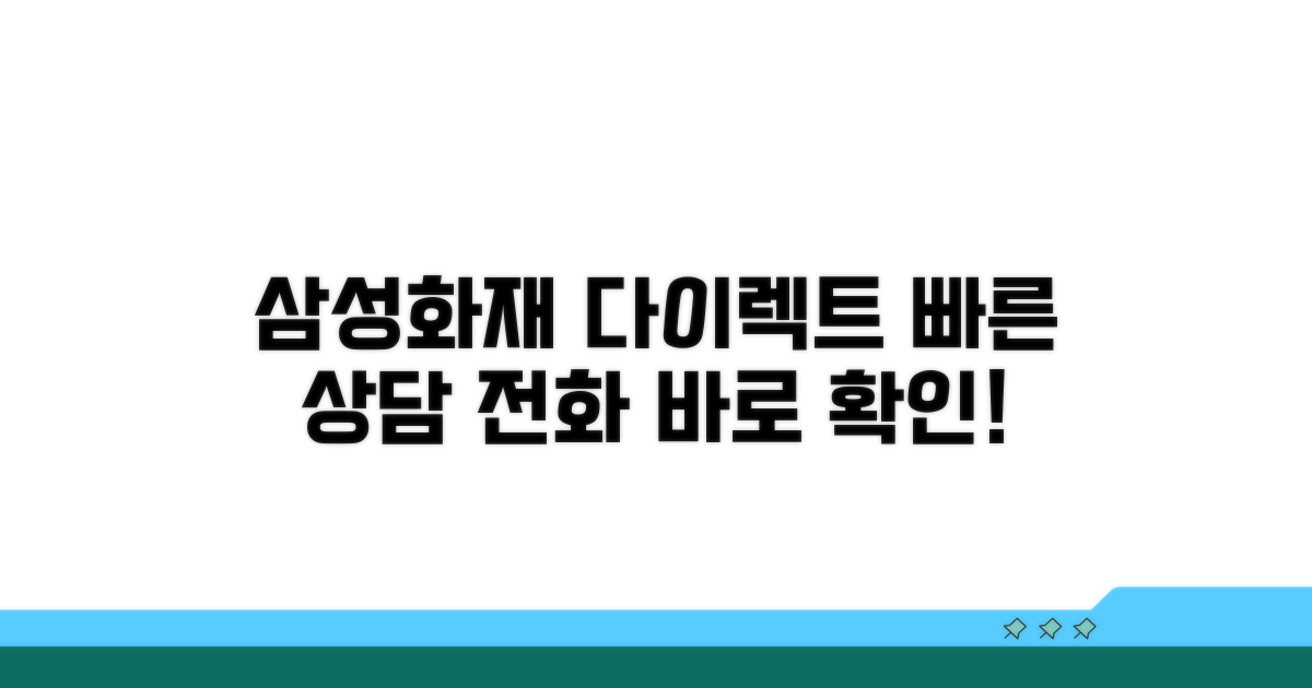 삼성화재 다이렉트 전화번호 안내