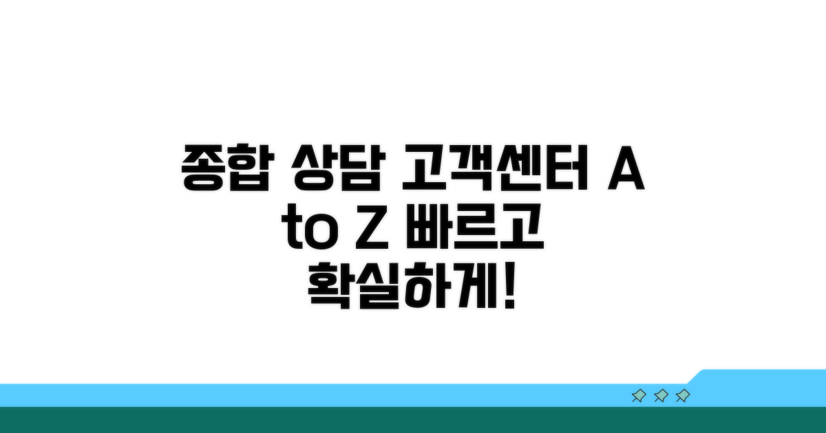 고객센터 종합 상담 서비스