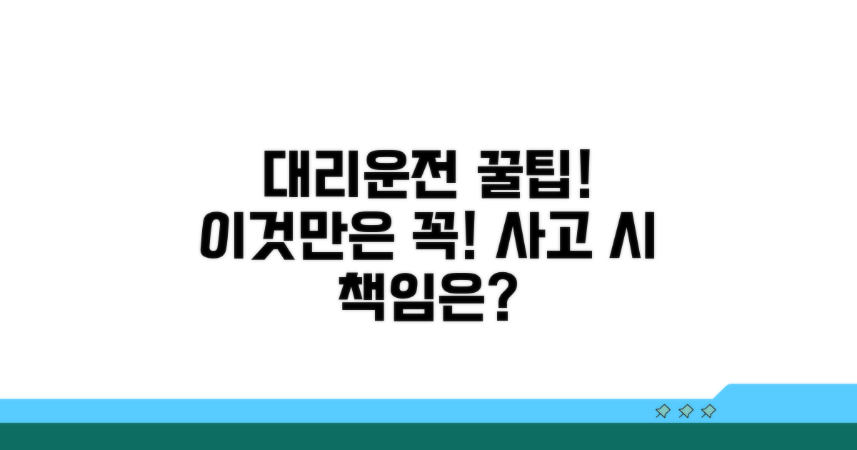 대리운전 이용 시 꼭 알아둘 점