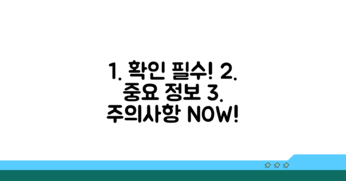 주의사항 및 필수 정보 확인