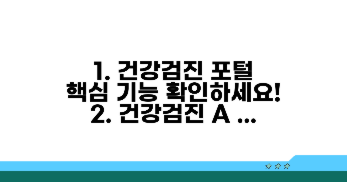 건강검진 기관포털 핵심 기능 소개