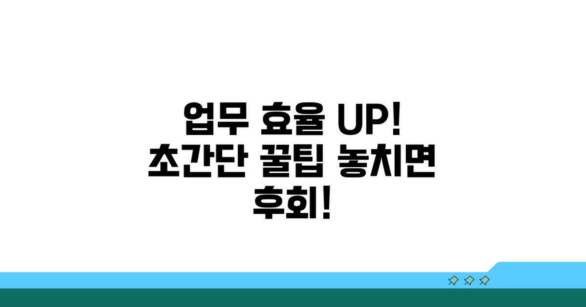 업무 효율 높이는 추가 팁
