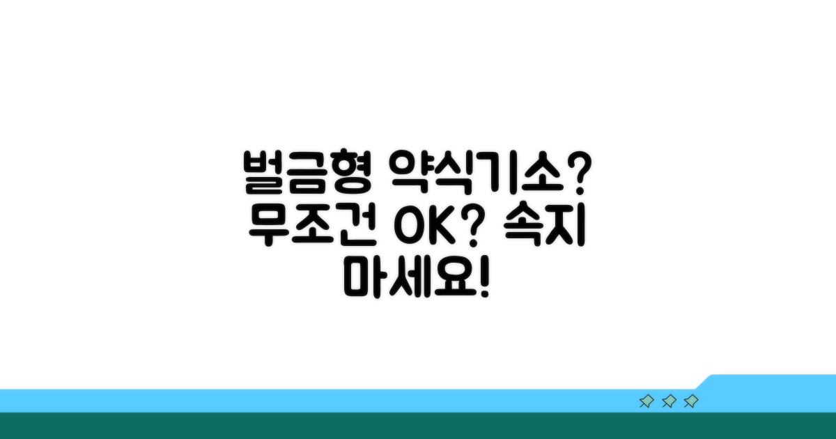 벌금형 약식기소, 무조건 인정?