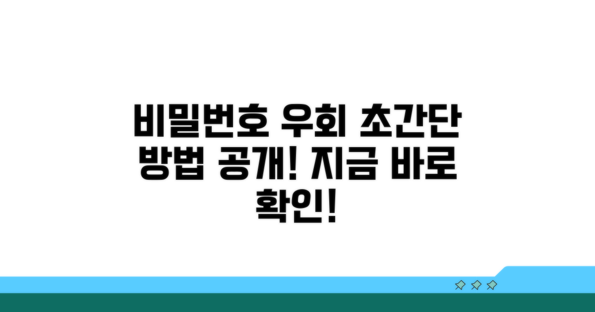 비밀번호 우회 간단 방법