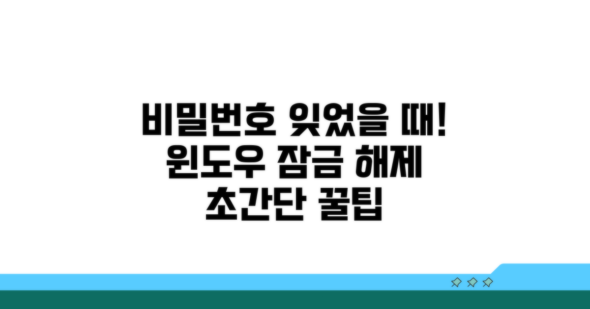 윈도우 비밀번호 해제 첫걸음