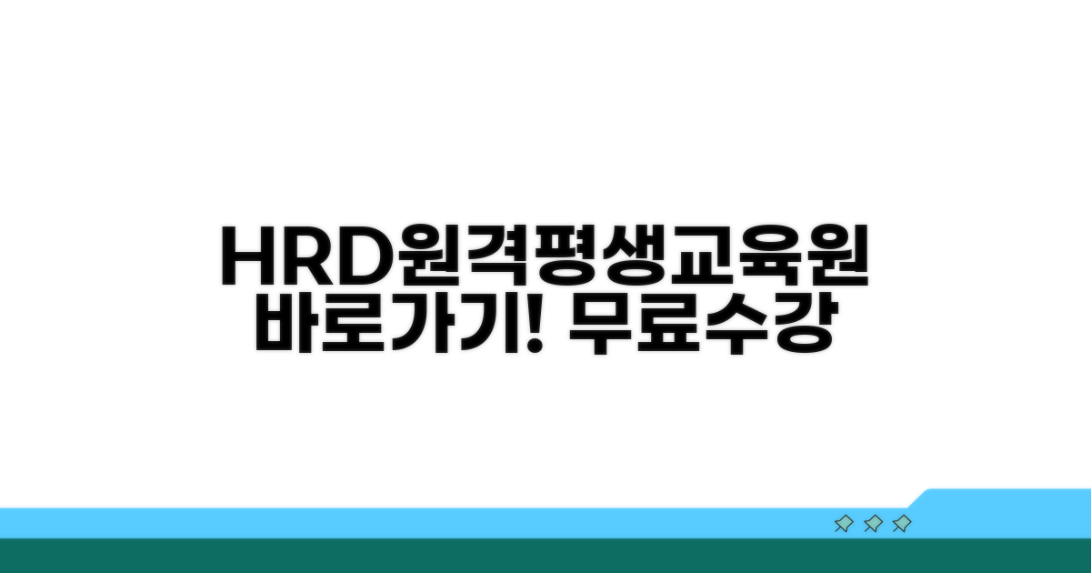 한국hrd원격평생교육원 바로가기