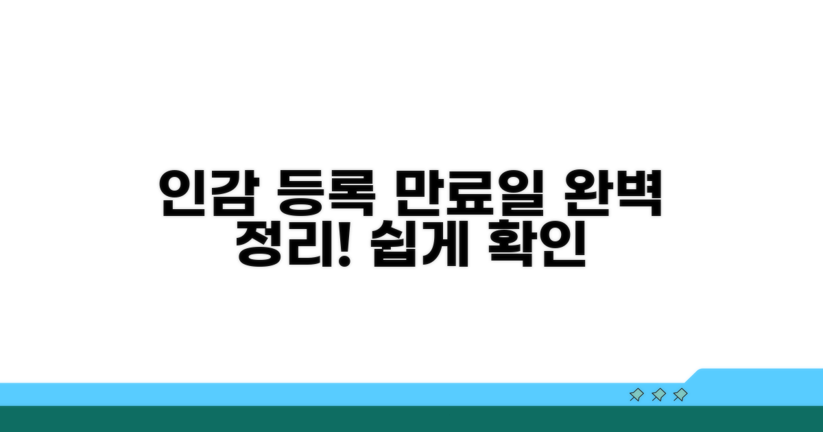 인감 등록 절차와 유효기간 확인법