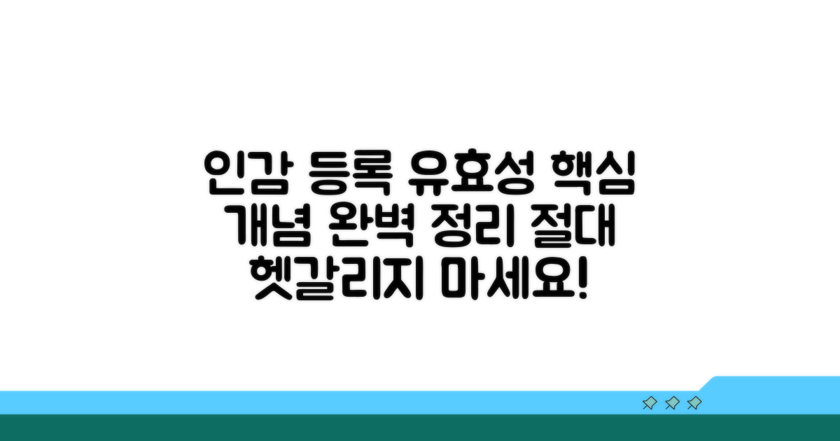 개인인감 등록 유효성 개념 정리