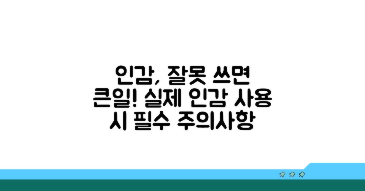 실제 인감 사용 시 주의사항