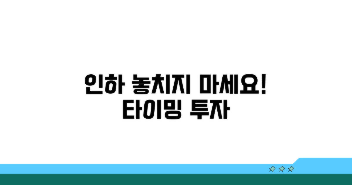 인하 시기 놓치지 않는 투자 전략
