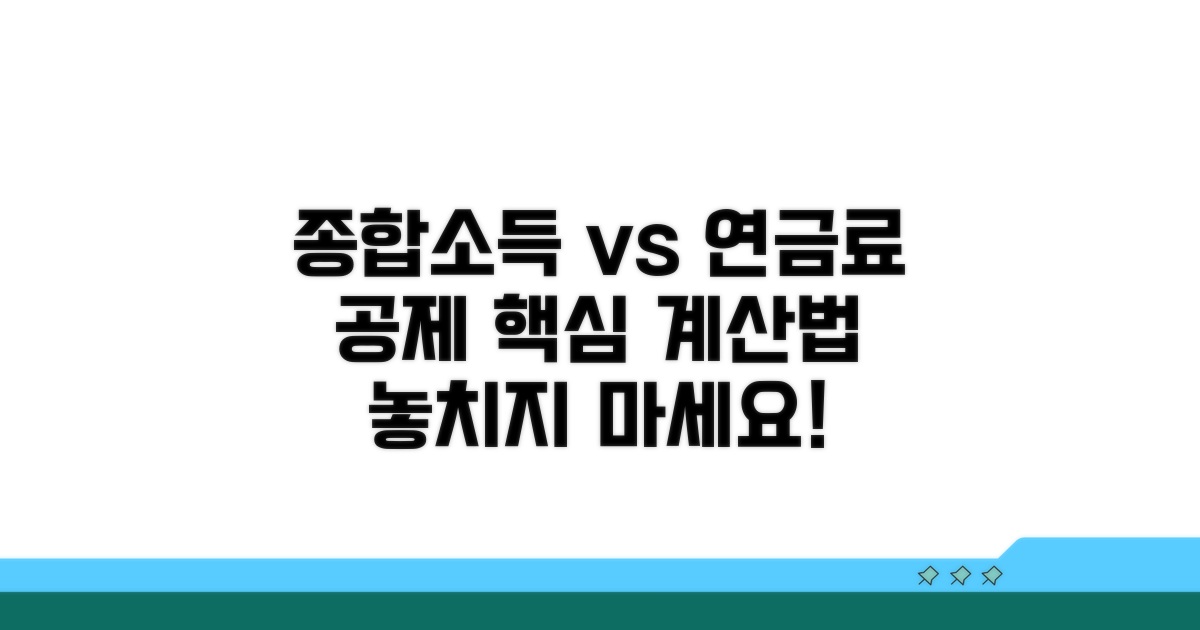 종합소득 연금보험료 공제 계산법