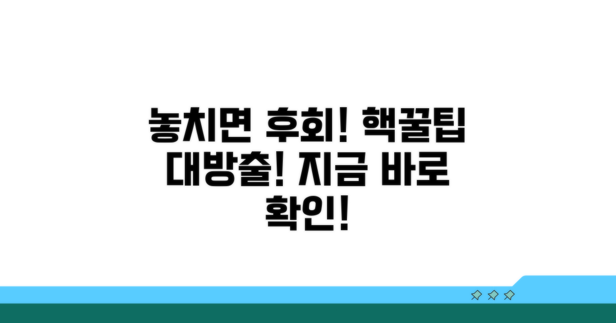 놓치면 후회할 꿀팁 총정리