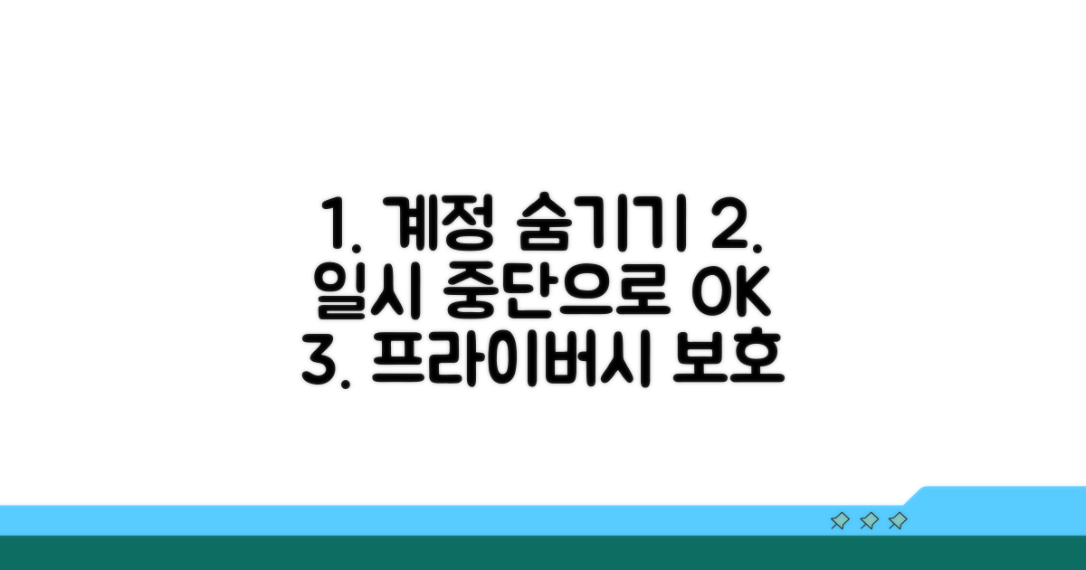 일시 중단으로 계정 숨기는 법