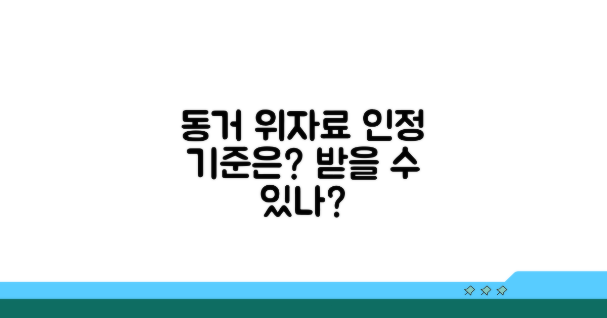 동거 관계 위자료 인정 기준