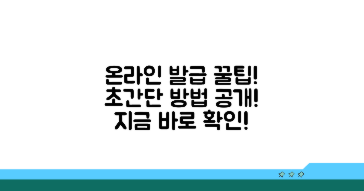 온라인 발급 방법 알아보기
