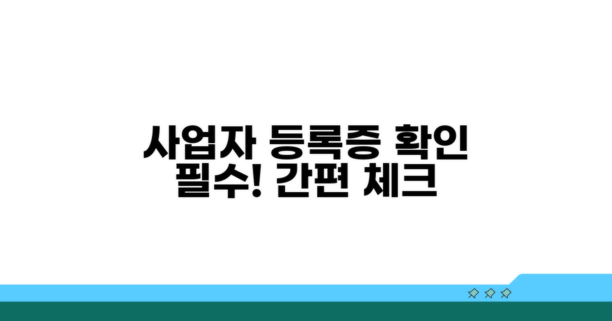 사업자 등록증으로 확인하기