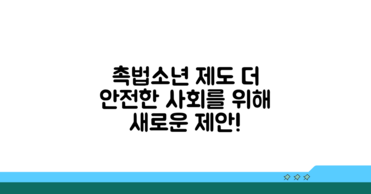 촉법소년 제도 개선을 위한 사회적 제언