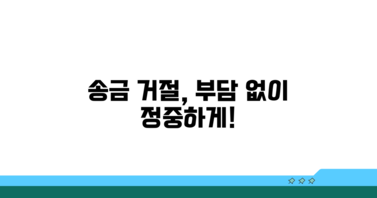 부담스러운 송금 요청, 정중히 거절하는 법