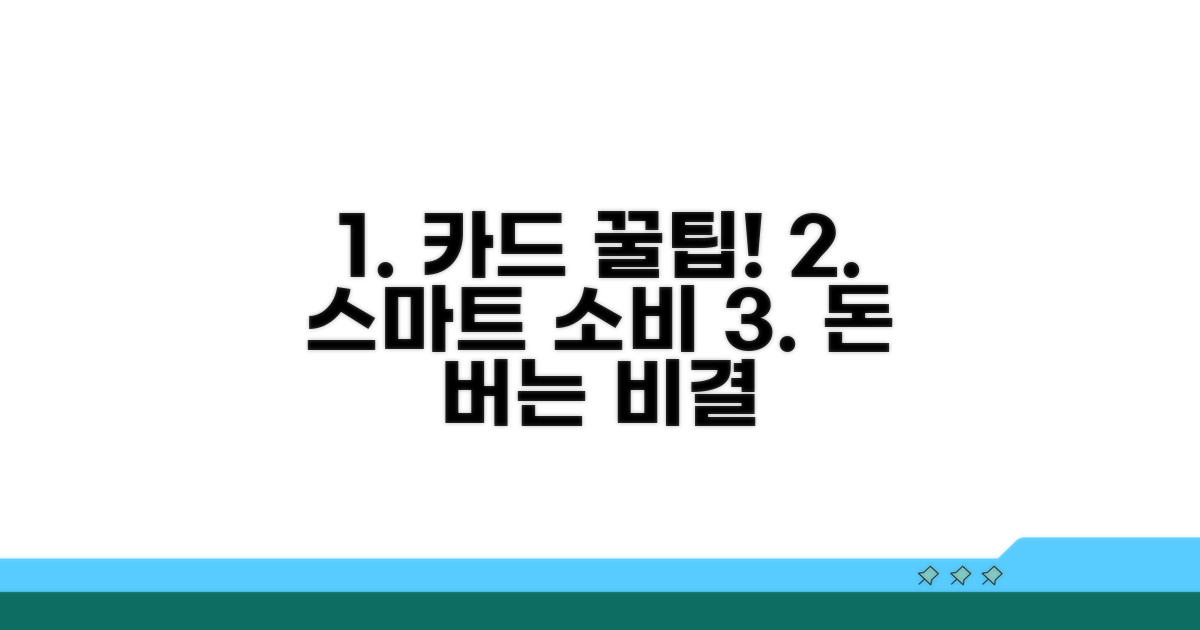스마트한 카드 이용 꿀팁