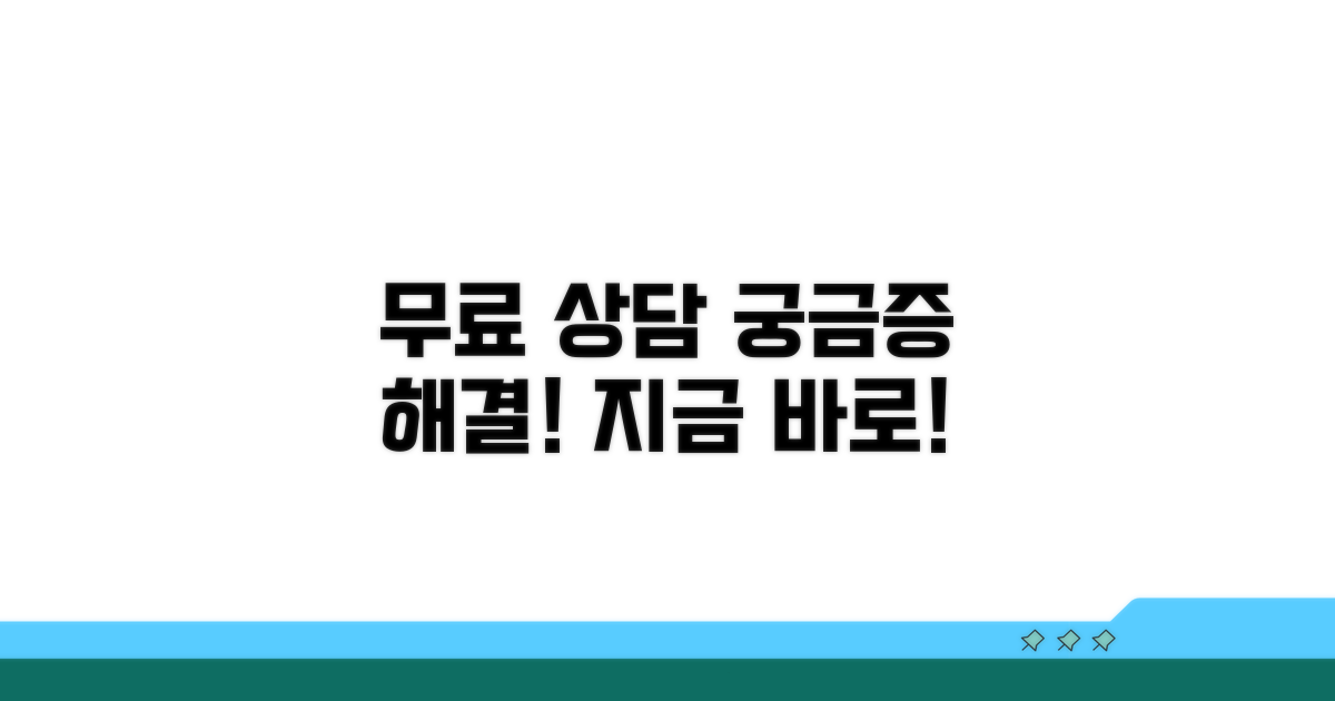 궁금한 점 무료 상담 받아보기