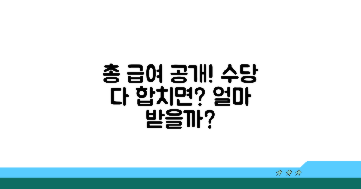 각종 수당 포함하면 급여는 얼마
