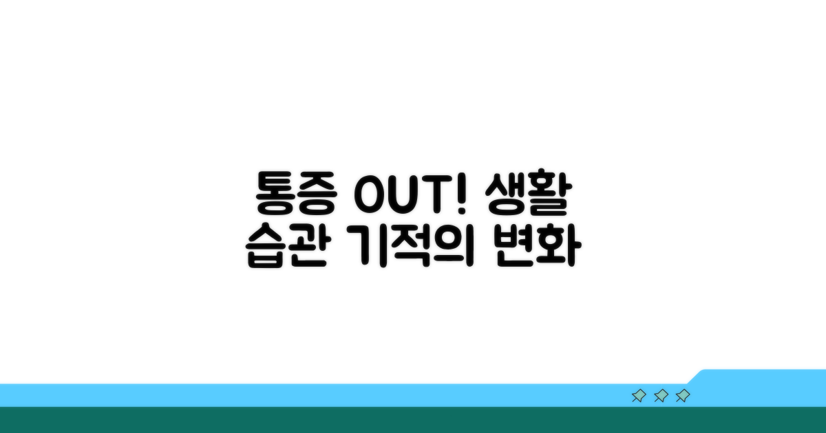 통증 완화를 위한 생활 습관 개선