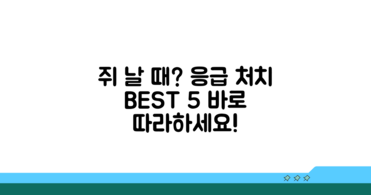 쥐날 때 즉각적인 응급 처치법