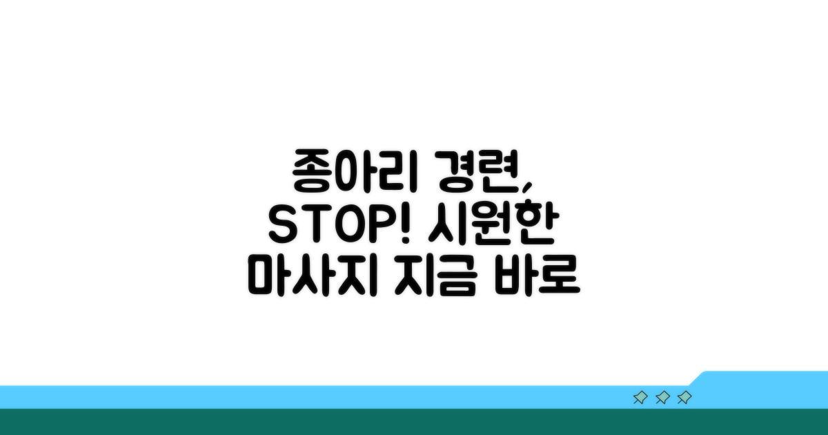 종아리 경련 완화 마사지 테크닉