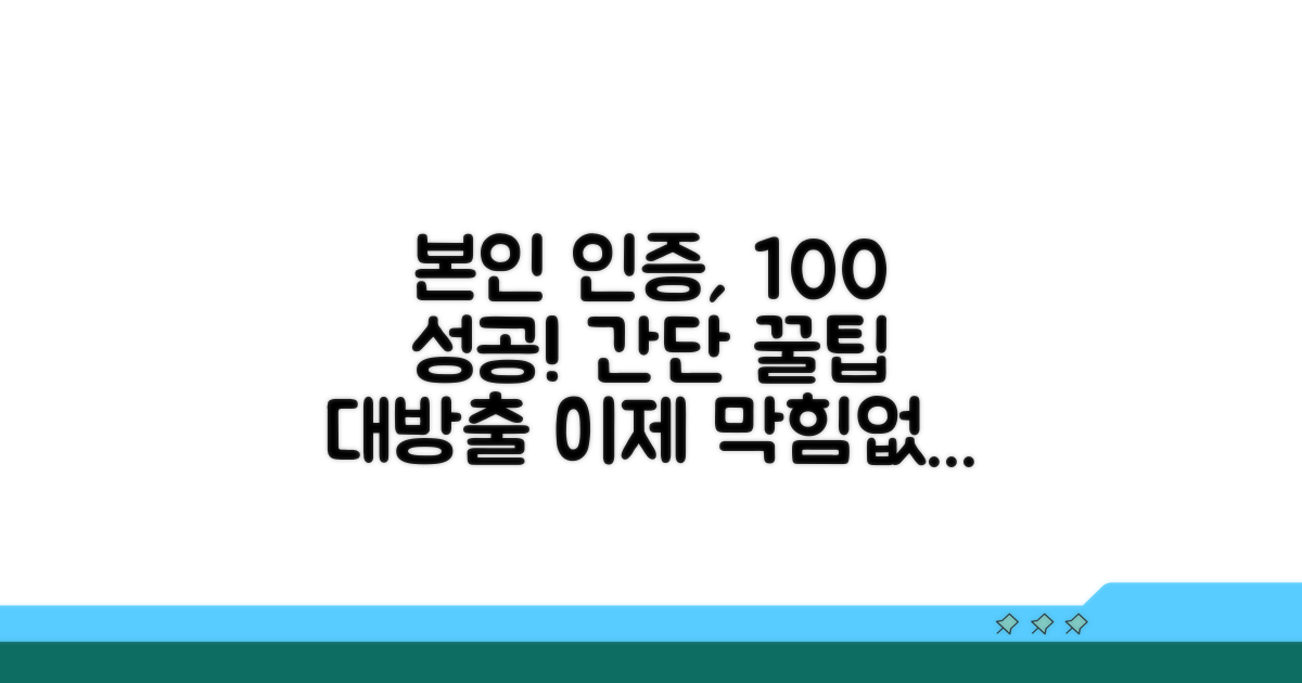 본인 인증, 막힘없이 완료하는 법