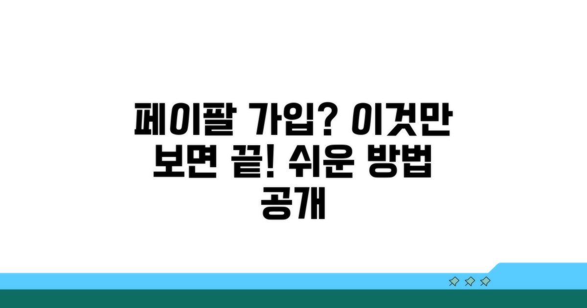 페이팔 가입, 이것만 알면 끝